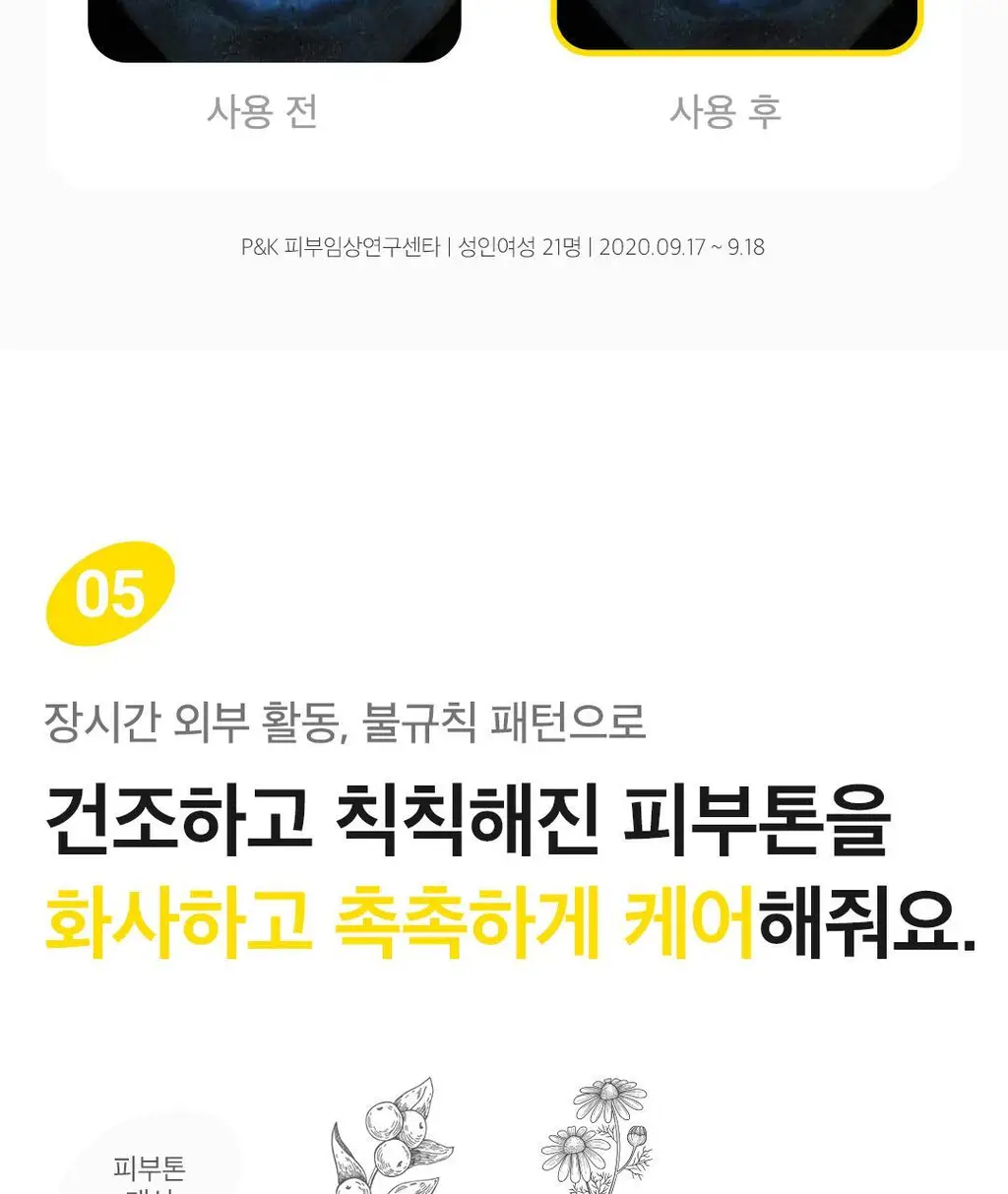 [1등 클렌징 티슈] 아리얼 더 퍼펙트 클렌징 티슈 플러스 더블기획 (100매x2개입) 상세페이지 21
